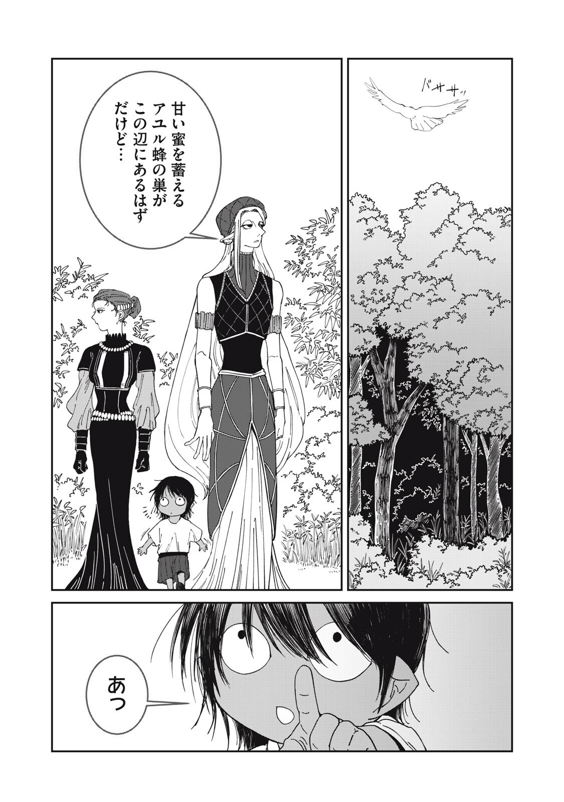 Read ISEKAI HENKYO MESHI Chapter 60 [High Quality / Full] - Page 5 - nicomanga.com