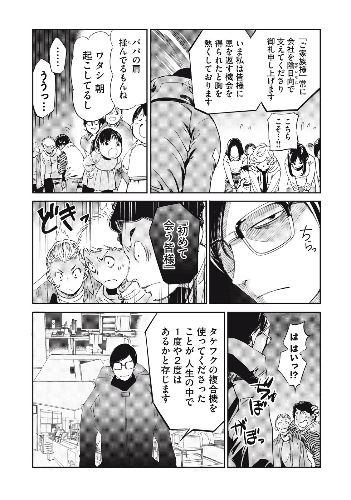 Read SALARYMAN Z Chapter 61 [High Quality / Full] - Page 14 - nicomanga.com