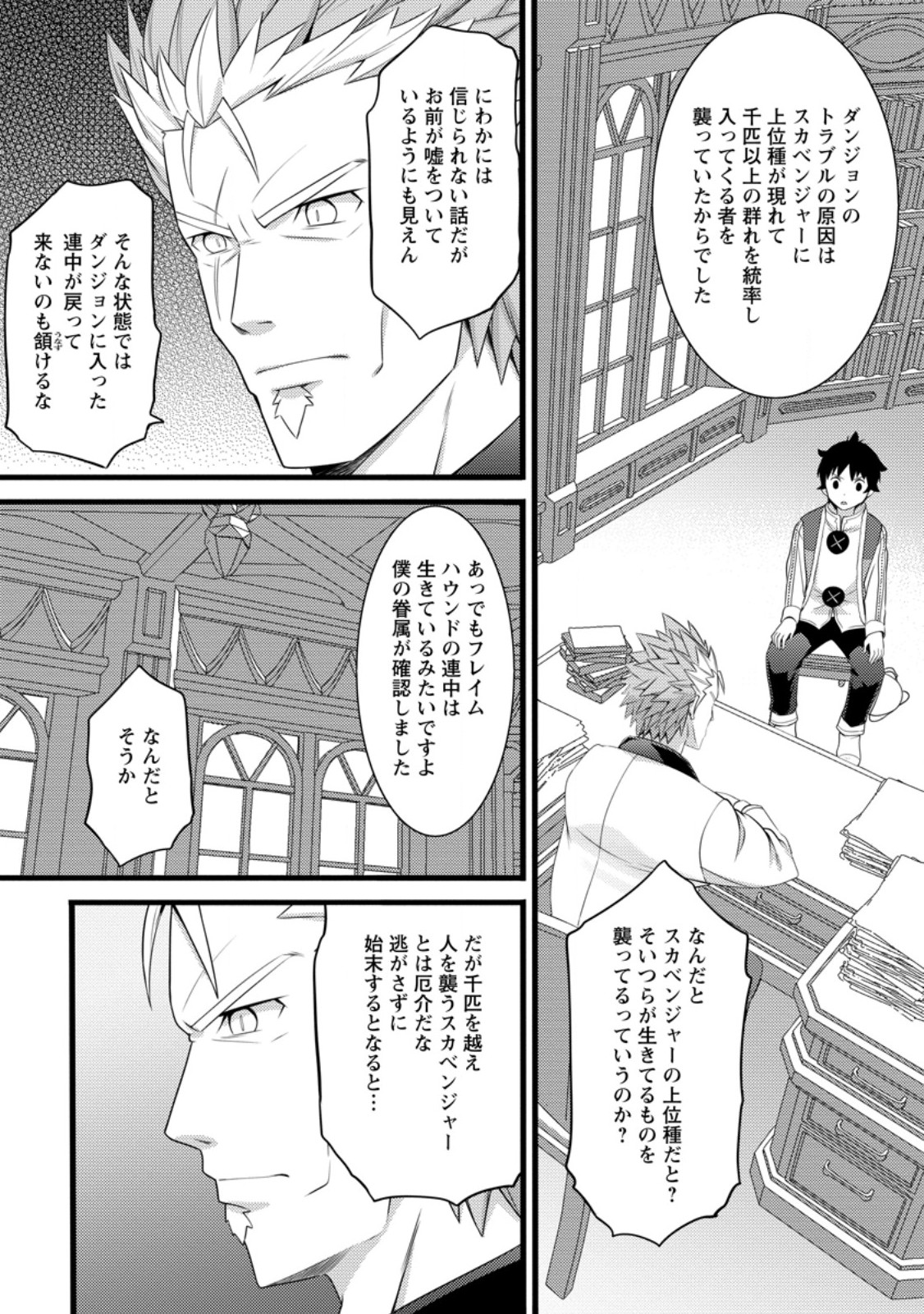 HAZURE HANTEI KARA HAJIMATTA CHEAT MAJUTSUSHI SEIKATSU (MANGA) - RAW Chap 60.1 - Pic 9