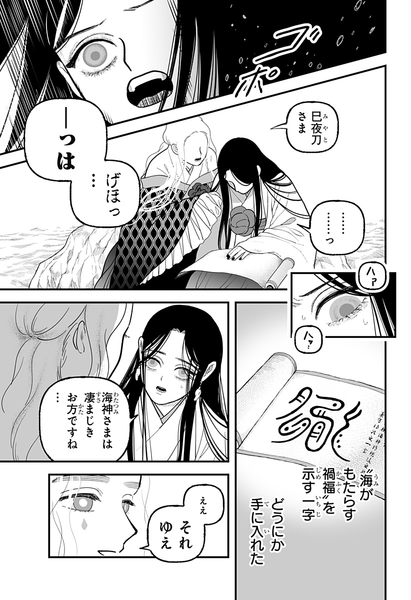 Read KAMI YOMU FUTARI Chapter 5 [High Quality / Full] - Page 7 - nicomanga.com