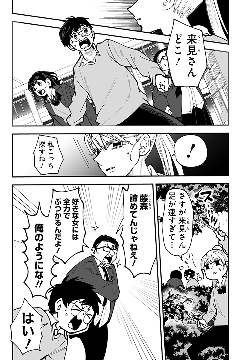 KI NI NARU KURUMI-SAN! - RAW Chapter 47 page 17 - nihonkuni.com