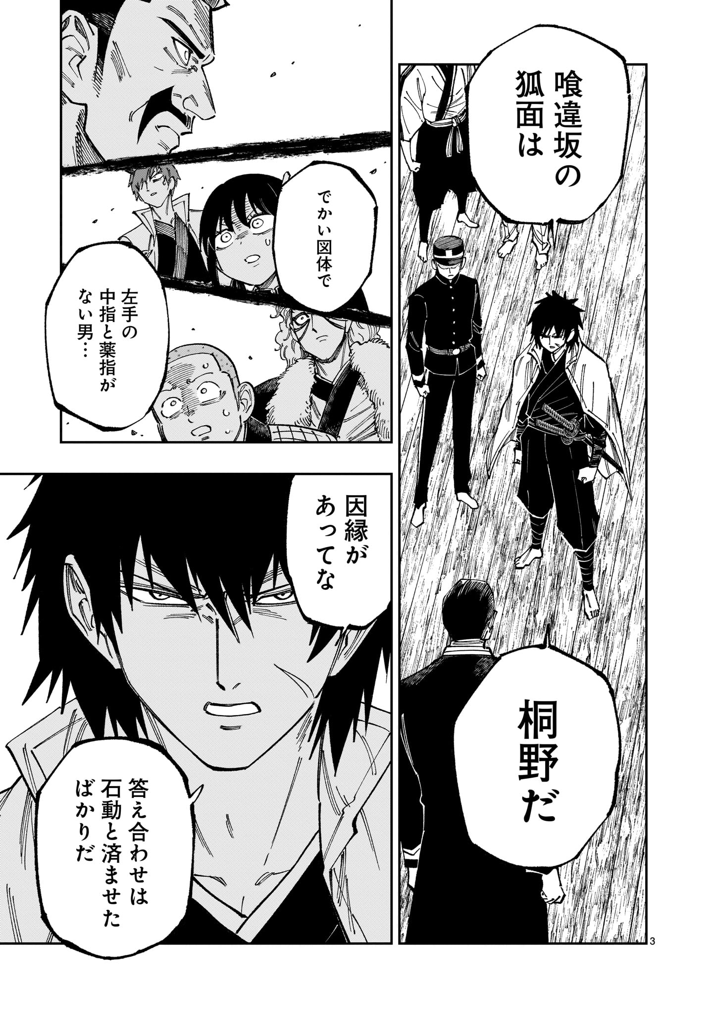 FORLORN HOPE - KEISHICHOU BATTOUTAI SENKI Chap 22 - Pic 3