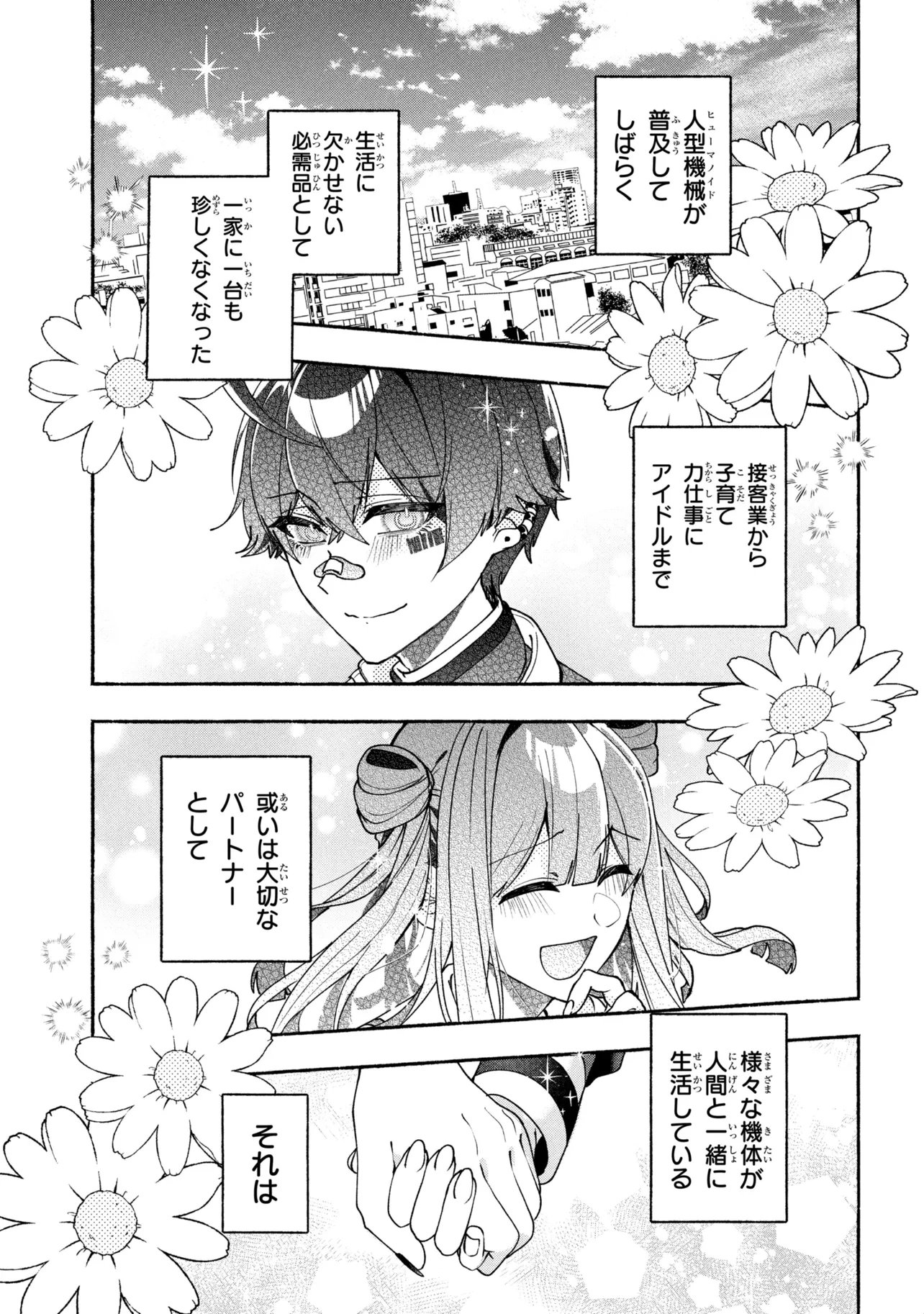 Read BUKIMI NO TANI-KUN Chapter 20 [High Quality / Full] - Page 29 - nicomanga.com