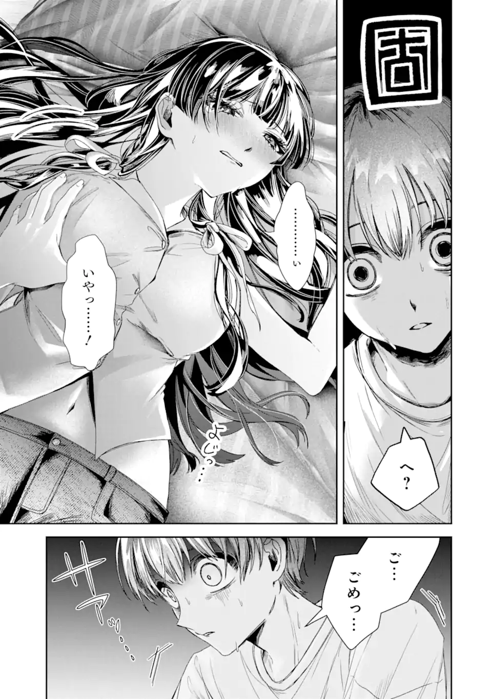 TS TENSEI BISHOUJO NETORA REIKO WA NETORARETAI Chapter 3.3 page 10 - nihonkuni.com
