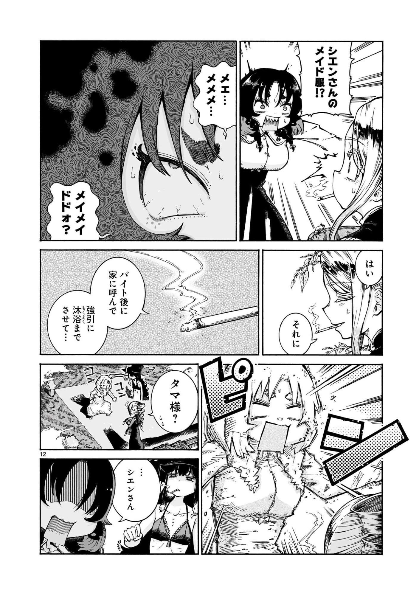 MAJO TO KUYURASU Chapter 15.1 page 12 - nihonkuni.com