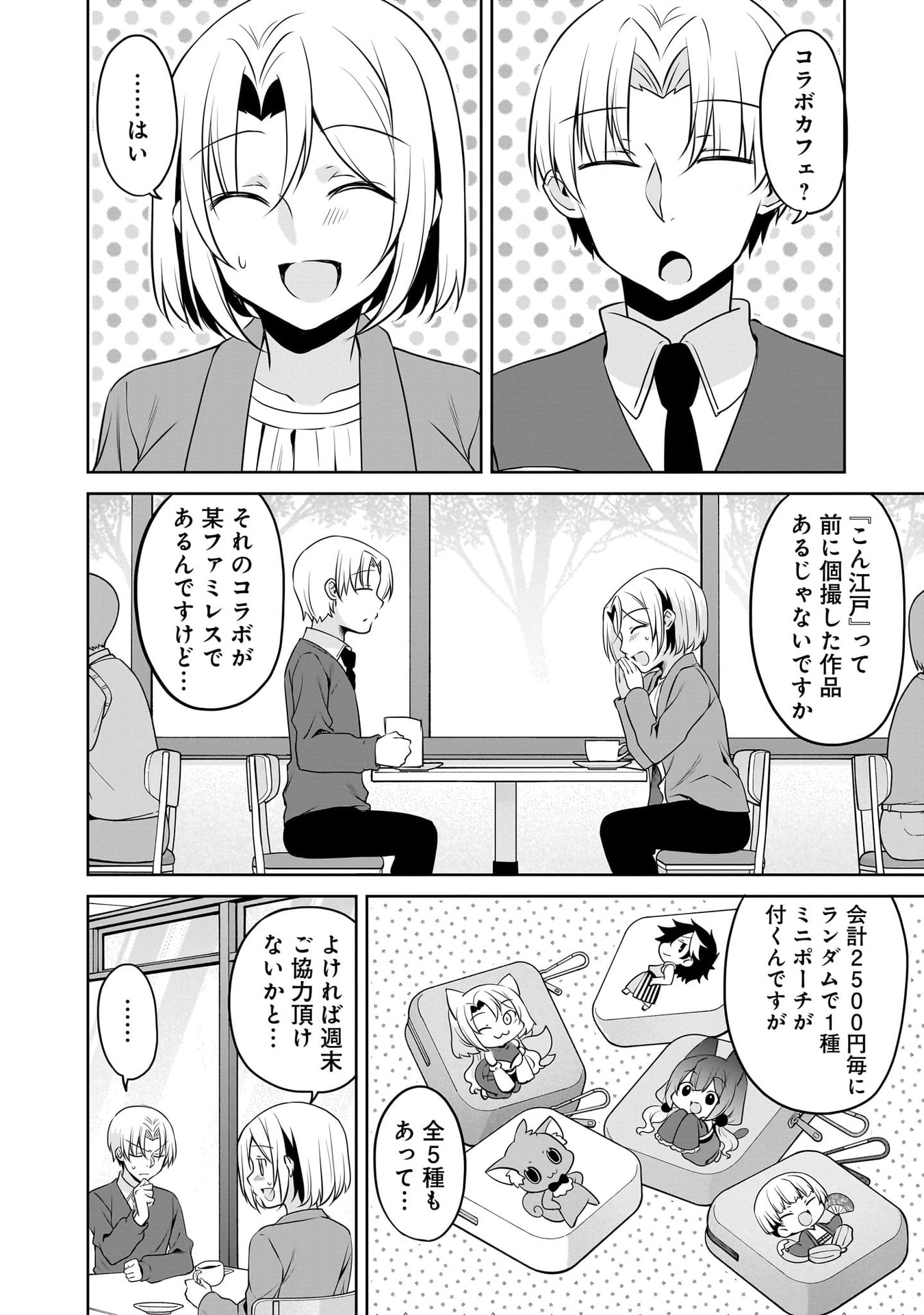 UCHI NO KAISHA NO CHIISAI SENPAI NO HANASHI Chapter 116.2 page 14 - nihonkuni.com