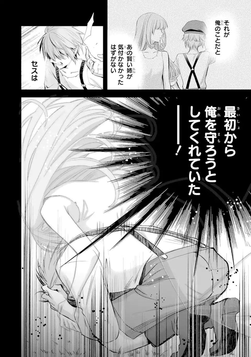 THE HOLY GRAIL OF ERIS Chapter 73.3 page 9 - nihonkuni.com