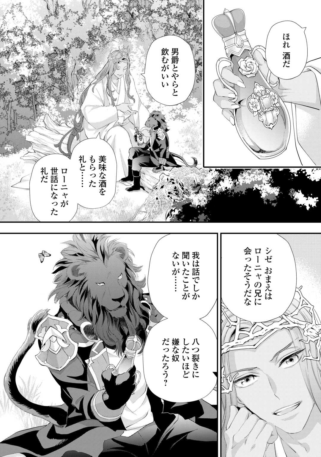 REIJO WA MATTARI WO GOSHOMO - RAW Chapter 55.1 - Page 12