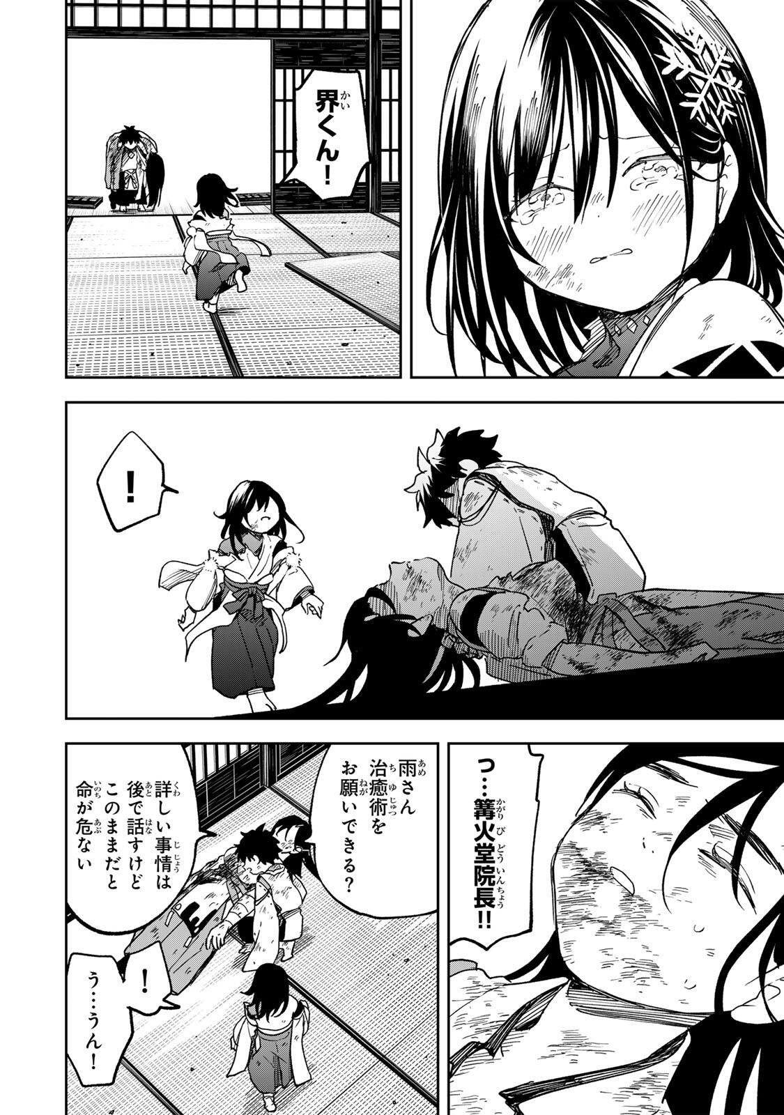 【BAKUADO】 UMARETA CHOKUGO KARA SAIKYOU AKURYOU TO NOU NAI BATTLE SHITETARA MARYOKU-RYOU GA SOKUTEI KANOU-IKI WO KOETEMASHITA ~AKUTSU NO KO NO KENKYO NA HADOU~ RAW Chapter 16 page 2 - nihonkuni.com