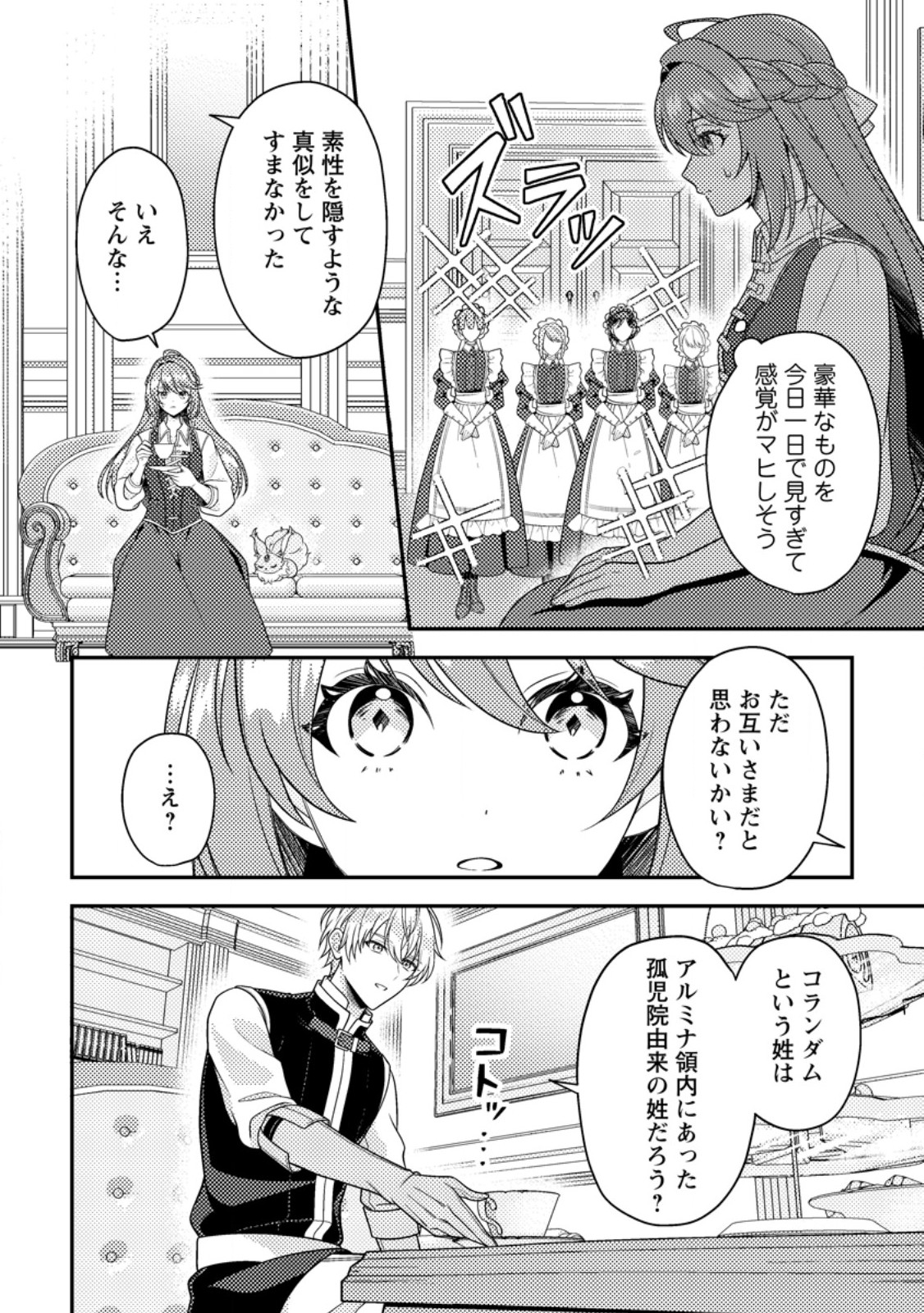 HOUSEKI NO SEIJO - 