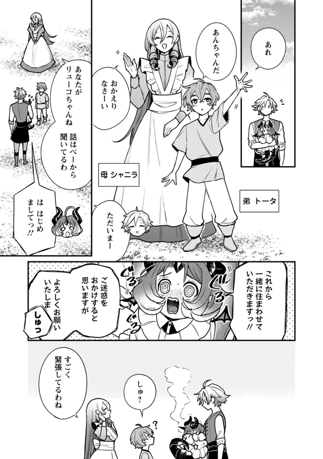 MURABITO TENSEI: SAIKYO NO SLOW LIFE - RAW Chapter 88.1 page 7 - nihonkuni.com