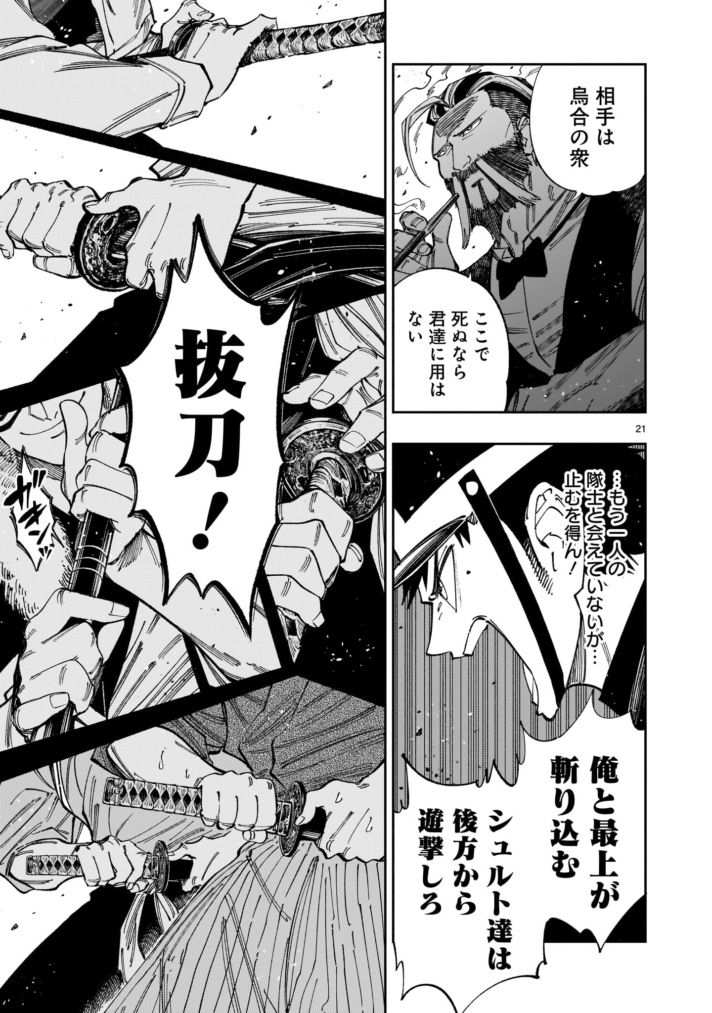 FORLORN HOPE - KEISHICHOU BATTOUTAI SENKI Chap 22 - Pic 21