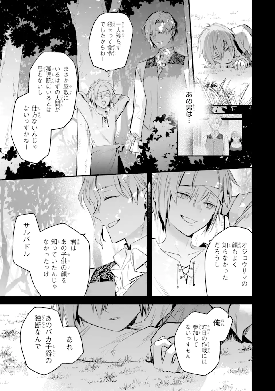 THE HOLY GRAIL OF ERIS Chapter 73.3 page 2 - nihonkuni.com