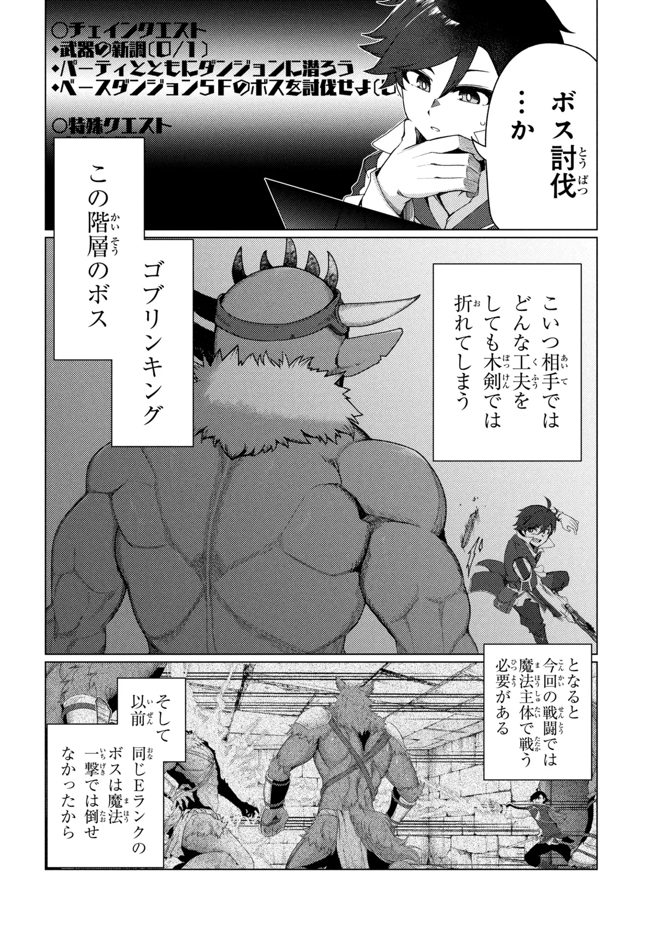 A REVIVED ADVENTURER’S QUEST COMPLETION GUIDE – WITH SKILL POINTS ONLY I CAN RECEIVE, I BECOME STRONGER THAN ANYONE ELSE Chapter 10.1 page 12 - nihonkuni.com