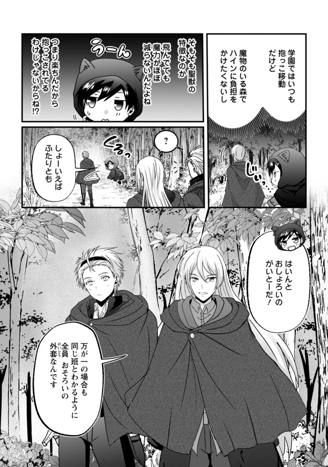 CHITTAI ORE NO MAKIKOMARE ISEKAI SEIKATSU Chapter 28.1 page 3 - nihonkuni.com