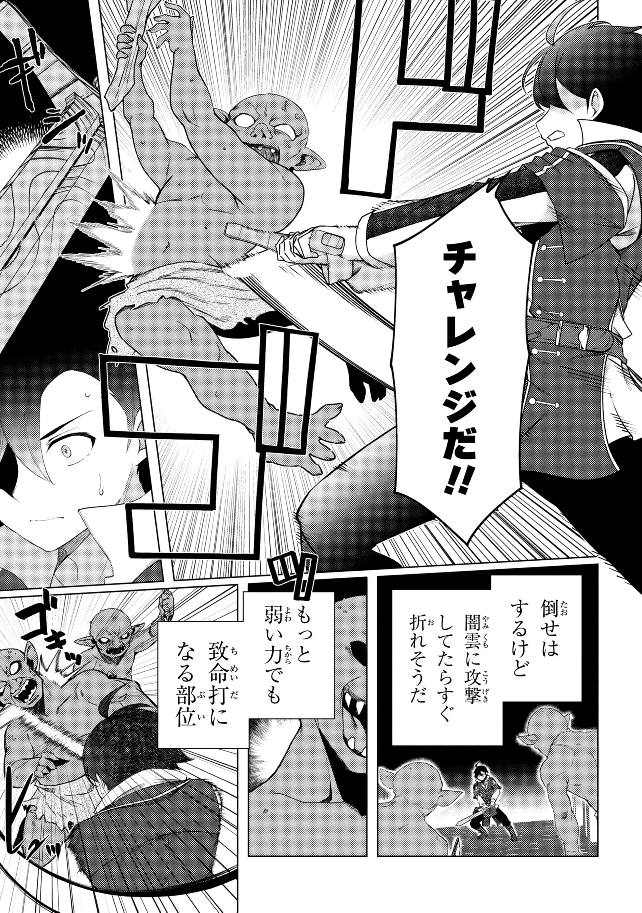 A REVIVED ADVENTURER’S QUEST COMPLETION GUIDE – WITH SKILL POINTS ONLY I CAN RECEIVE, I BECOME STRONGER THAN ANYONE ELSE Chapter 10.1 page 3 - nihonkuni.com