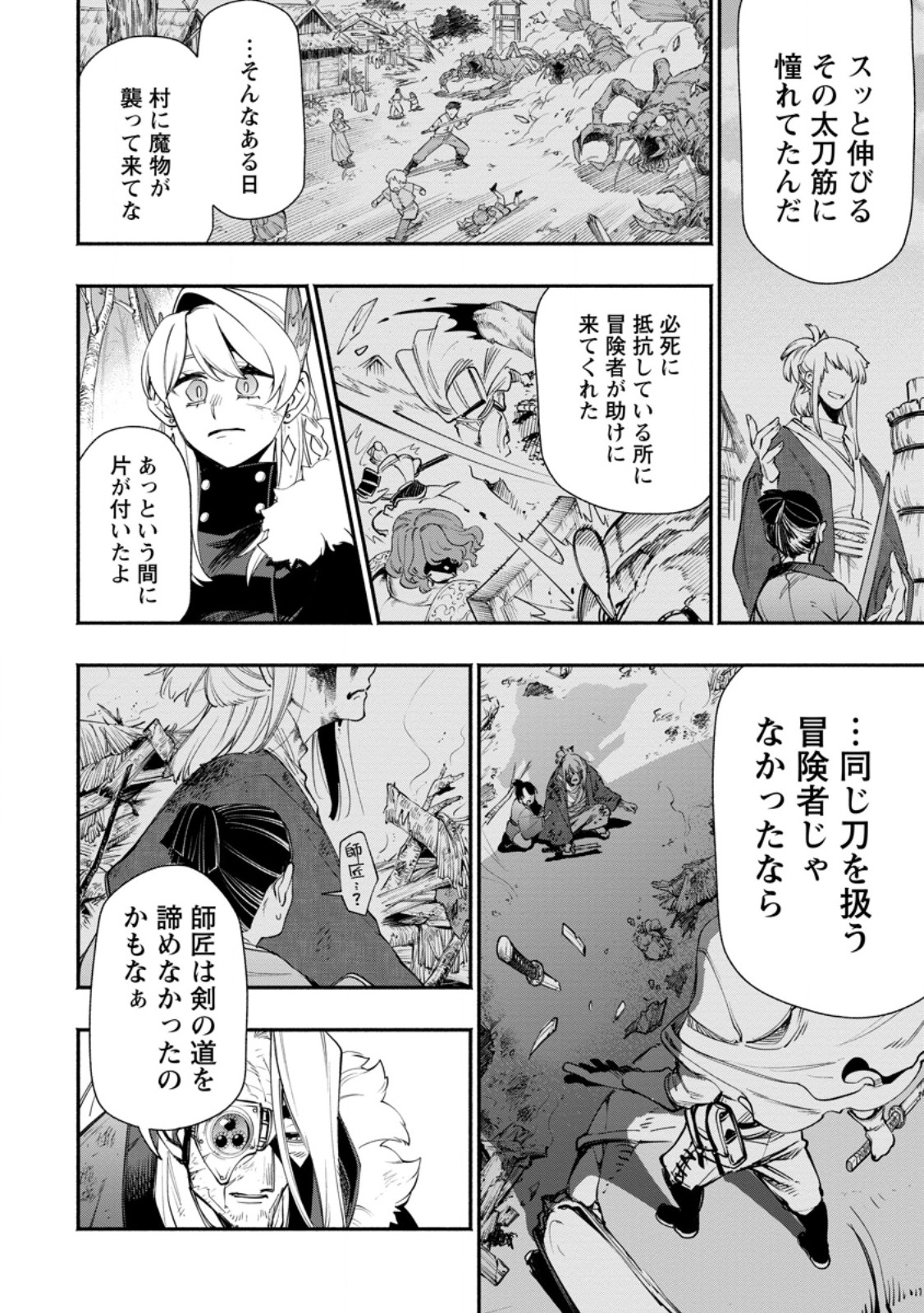 POINT GIFTER "KEIKENCHI BUNPAI NOURYOKUSHA" NO ISEKAI SAIKYOU SOLO LIFE Chapter 37.1 page 8 - nihonkuni.com