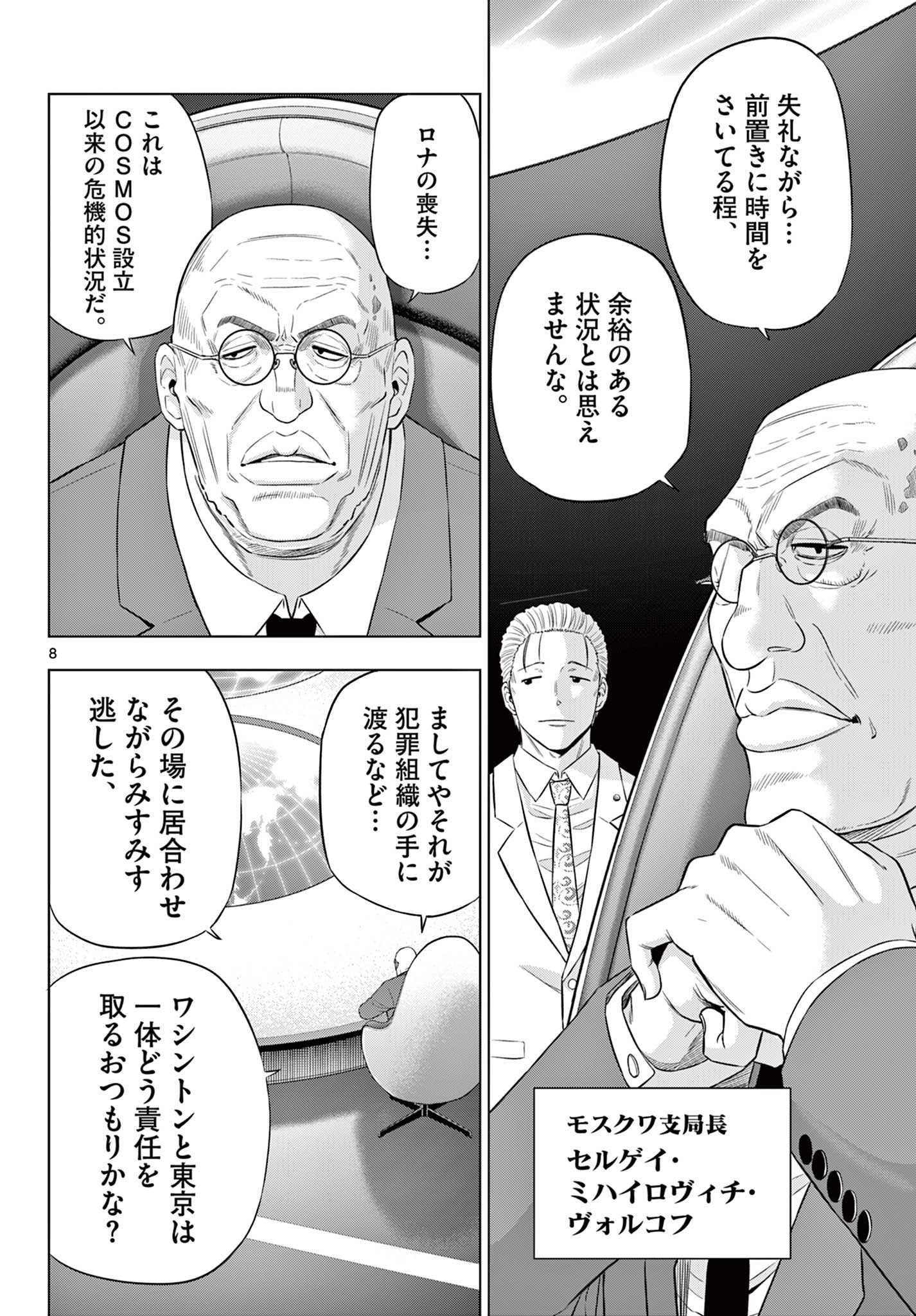 Read COSMOS Chapter 35 [High Quality / Full] - Page 8 - nicomanga.com