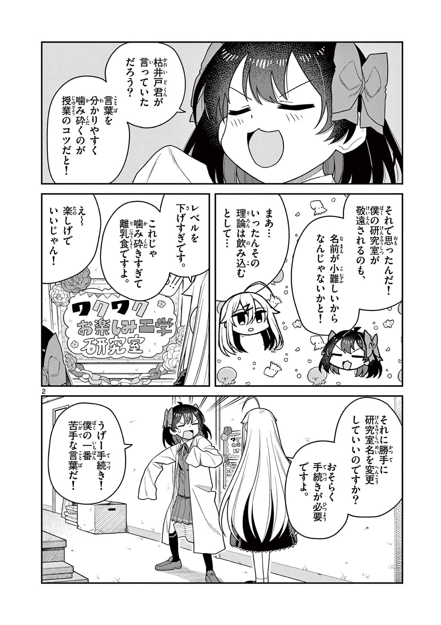 Read TECHNO PANIC UNIVERSE Chapter 8 [High Quality / Full] - Page 2 - nicomanga.net