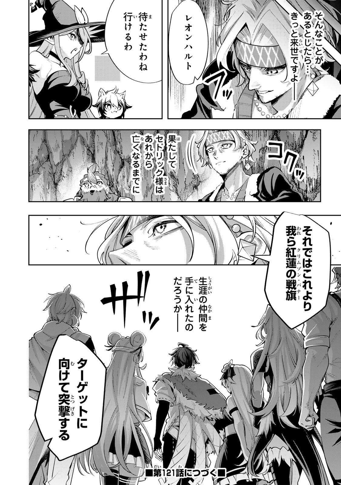 MAJUTSU GIRUDO SOUSUI  ~ UMAREKAWATTE IMASARA YARINAOSU 2 DOME NO GAKUIN SEIKATSU ~ Chapter 120 page 18 - nihonkuni.com