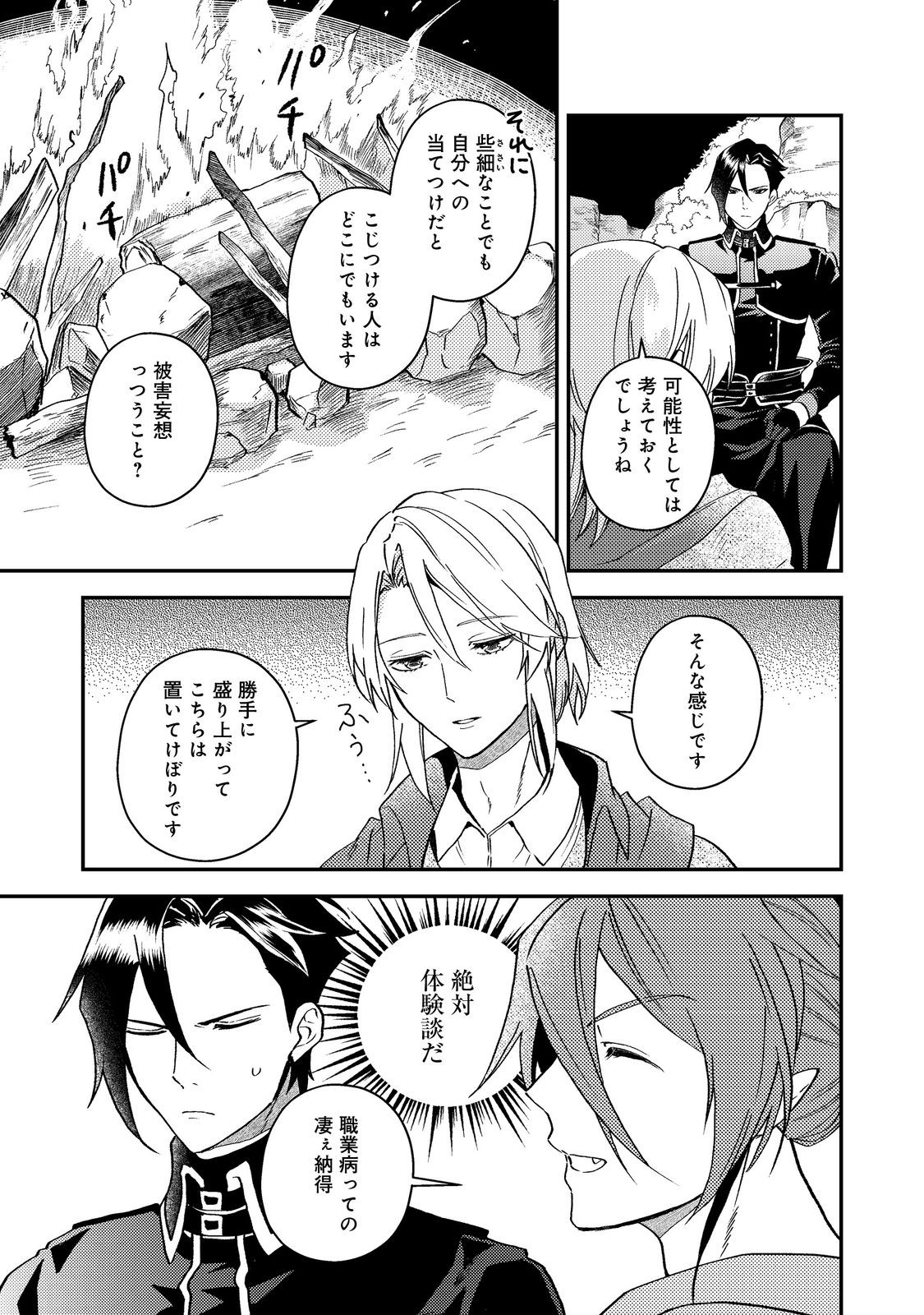ODAYAKA KIZOKU NO KYUUKA NO SUSUME Chapter 68 - Page 11