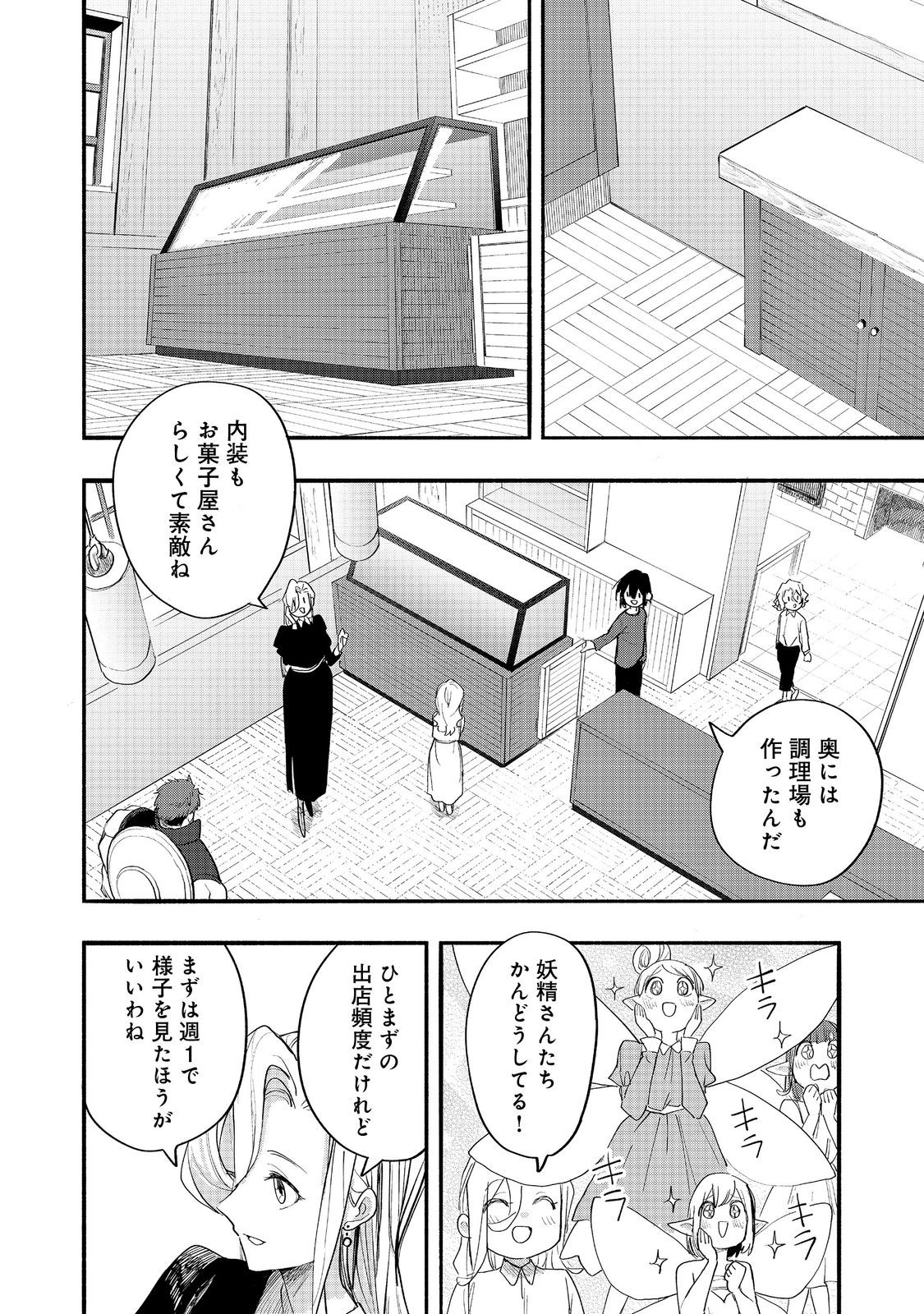 KYOU MO E NI KAITA MOCHI GA UMAI Chapter 51 page 24 - nihonkuni.com