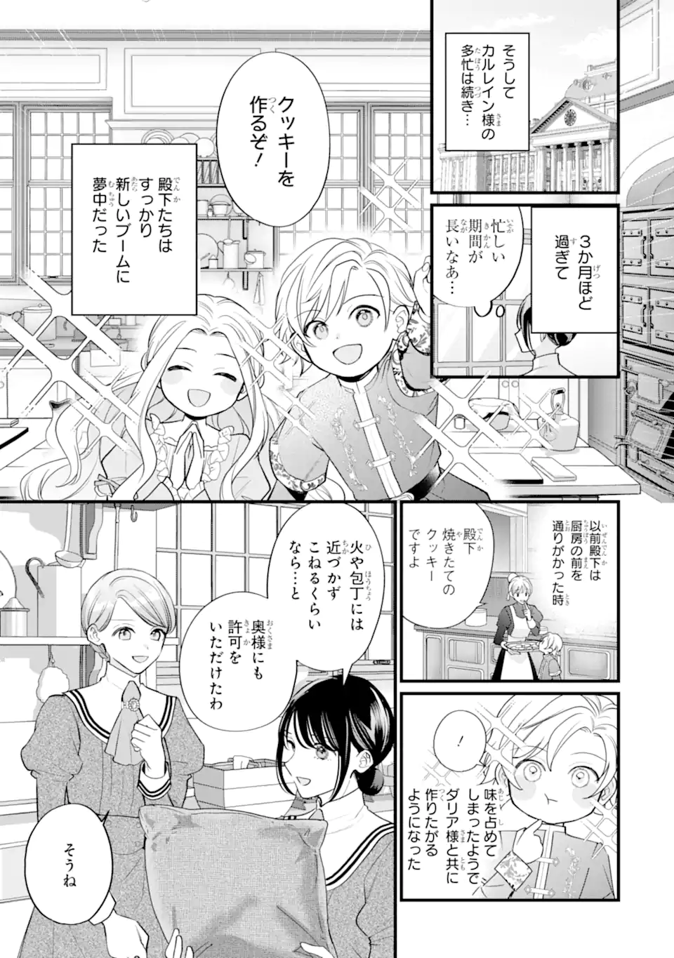 TOUTOI 5-SAI-TACHI GA WATASHI NI KEKKON AITE WO ASSEN SHITE KIMASU ~SUTERARE REIJOU NO WATASHI NI SHOUKAI SARETA NO WA NANTO SAISHO HOSA~ RAW Chapter 9.2 page 3 - nihonkuni.com