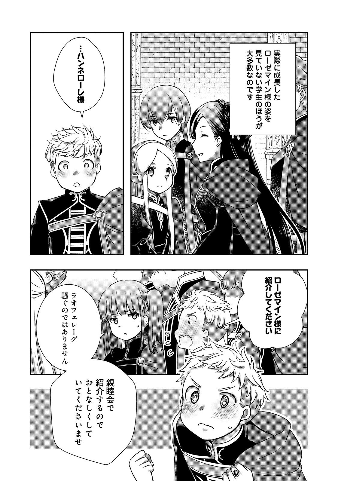 HONZUKI NO GEKOKUJOU FERDINAND NO YAKATA NI TE Chapter 4 page 28 - nihonkuni.com