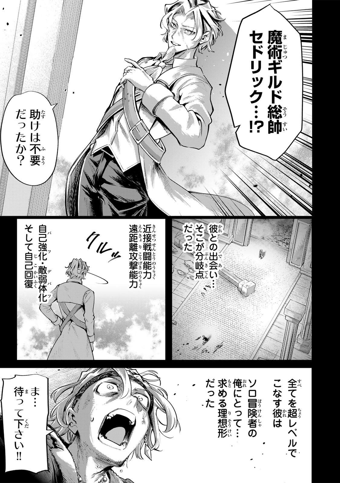 MAJUTSU GIRUDO SOUSUI  ~ UMAREKAWATTE IMASARA YARINAOSU 2 DOME NO GAKUIN SEIKATSU ~ Chapter 120 page 15 - nihonkuni.com