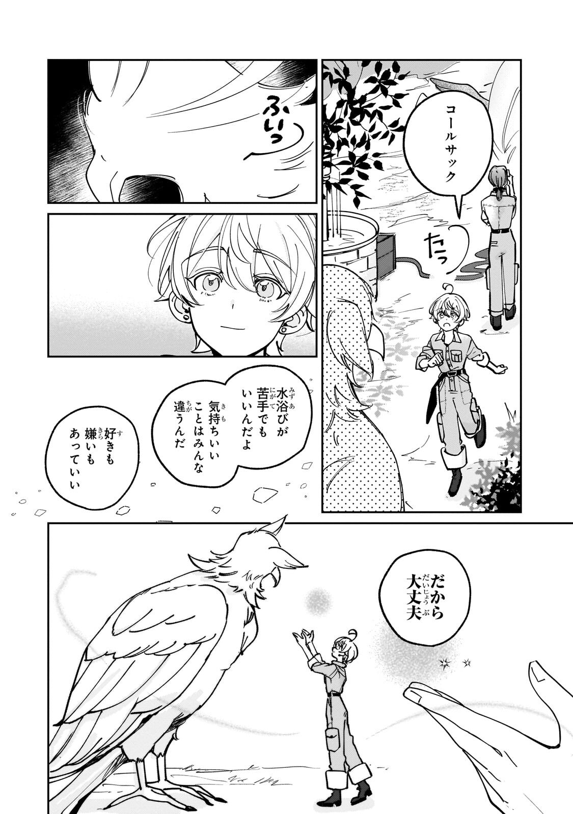 SHIIKUIN CECIL NO NISSHI ~HITORIBOCCHI NO ONNA NO KO GA SHINTENCHI DE AI WO SHIRU MADE~ RAW Chapter 6.2 page 8 - nihonkuni.com
