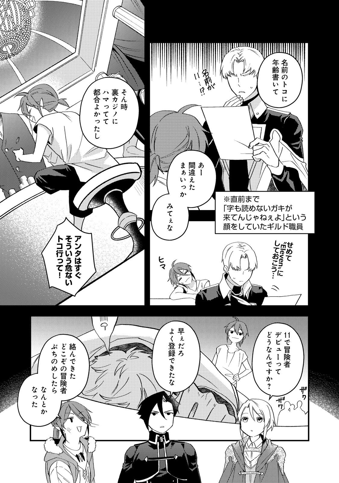 ODAYAKA KIZOKU NO KYUUKA NO SUSUME Chapter 68 - Page 37