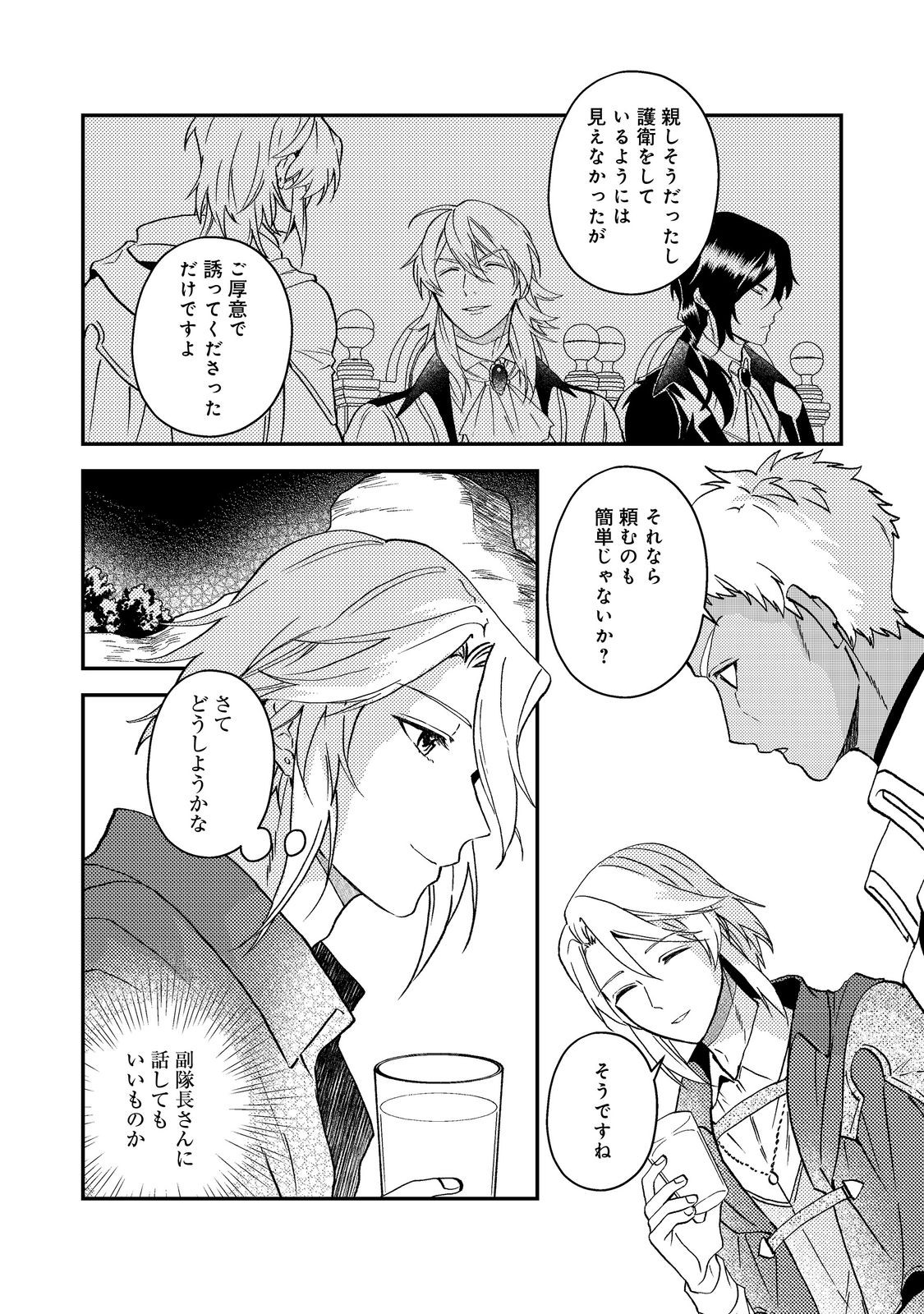 ODAYAKA KIZOKU NO KYUUKA NO SUSUME Chapter 68 - Page 4