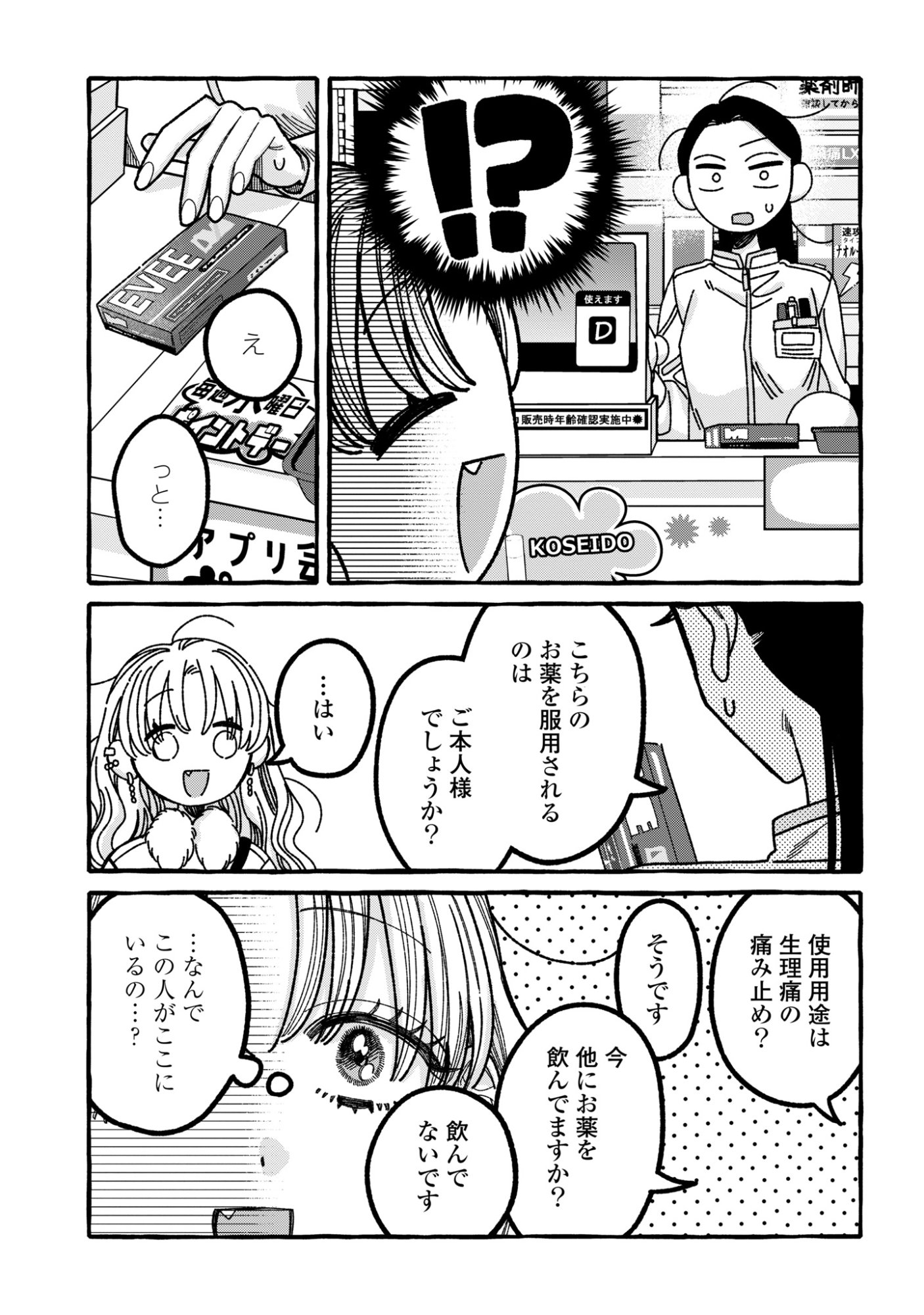 KIMI NO SEI NAN DAKARA, SEKININ TOTTE YO NE. - RAW Chapter 5 - Page 19
