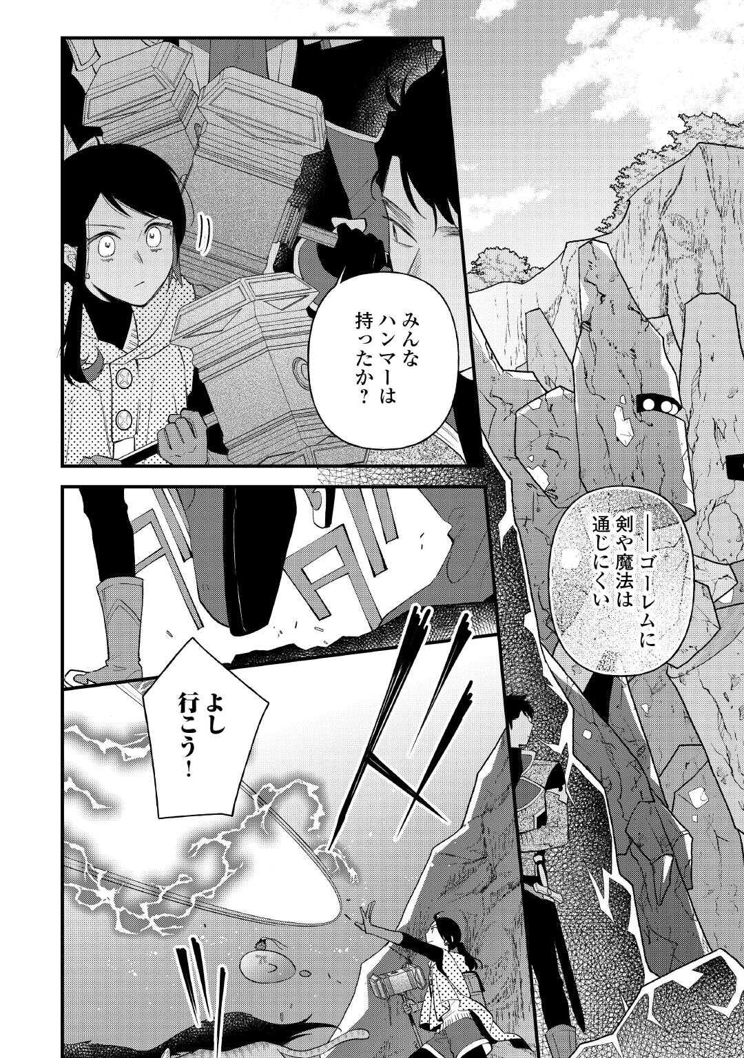 TENISAKI WA KUSUSHI GA SUKUNAI SEKAIDESHITA Chap 42.1 - Pic 8