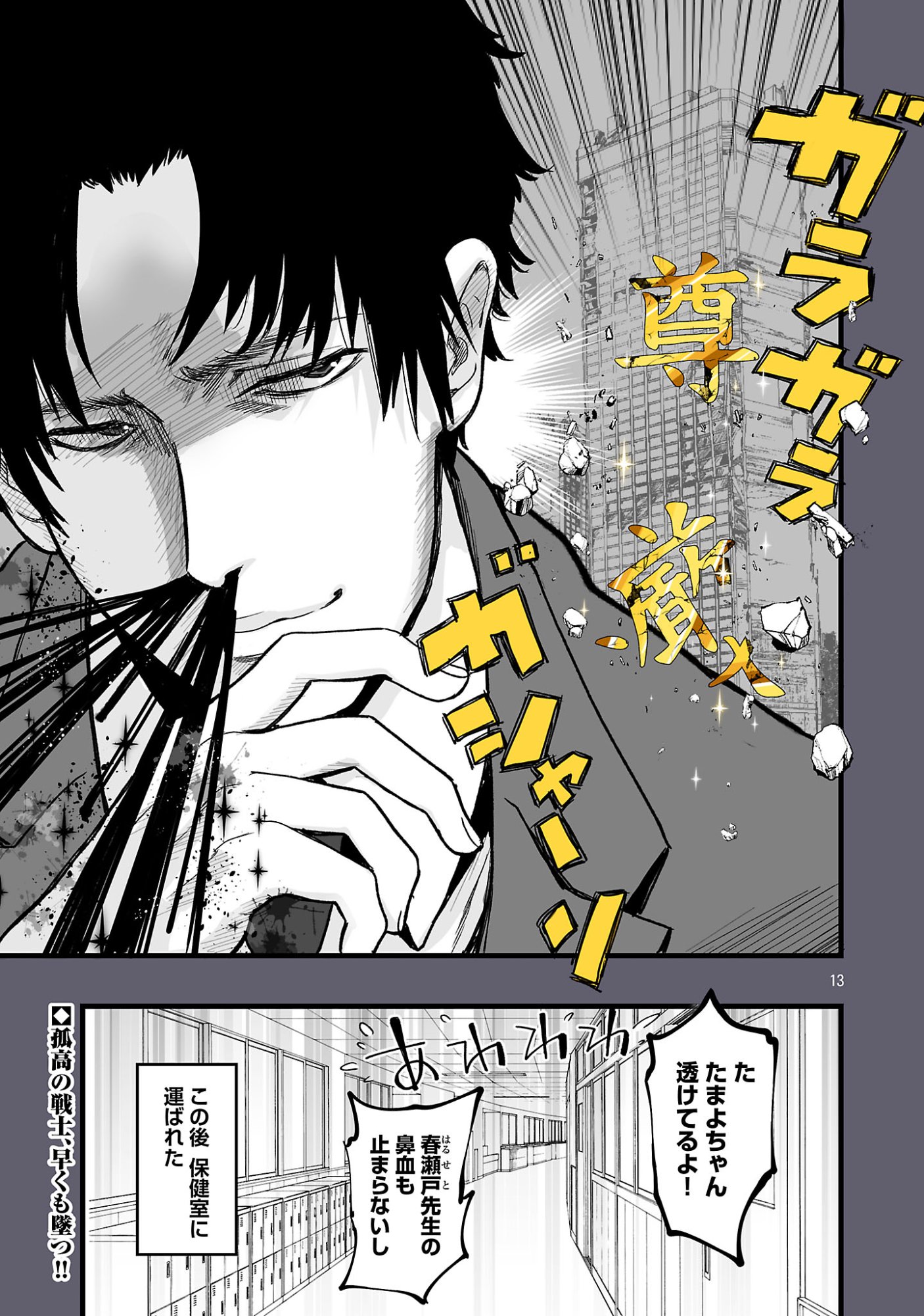 SEYAKATE TAMAYO CHAN WA KOI GA SHITAI Chapter 2 page 13 - nihonkuni.com