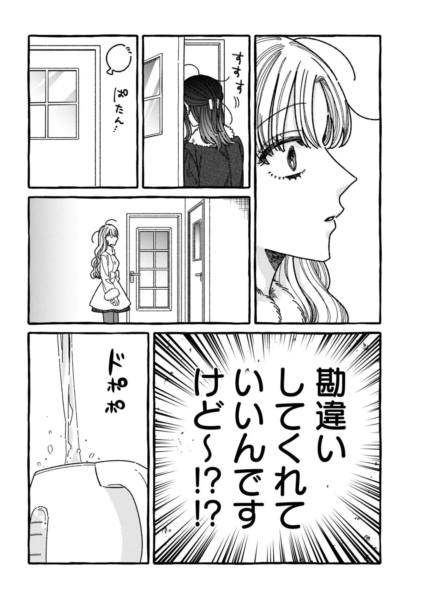 KIMI NO SEI NAN DAKARA, SEKININ TOTTE YO NE. - RAW Chapter 5 - Page 8
