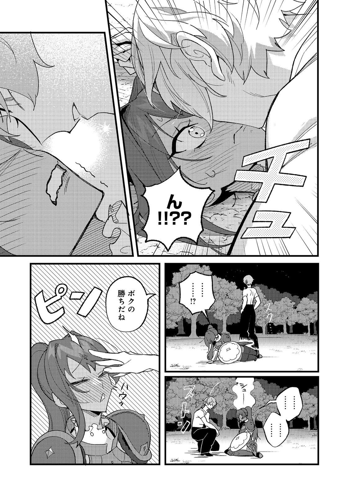AKUMA DE TAIDA NA AKUYAKU KIZOKU Chapter 12 - Page 19