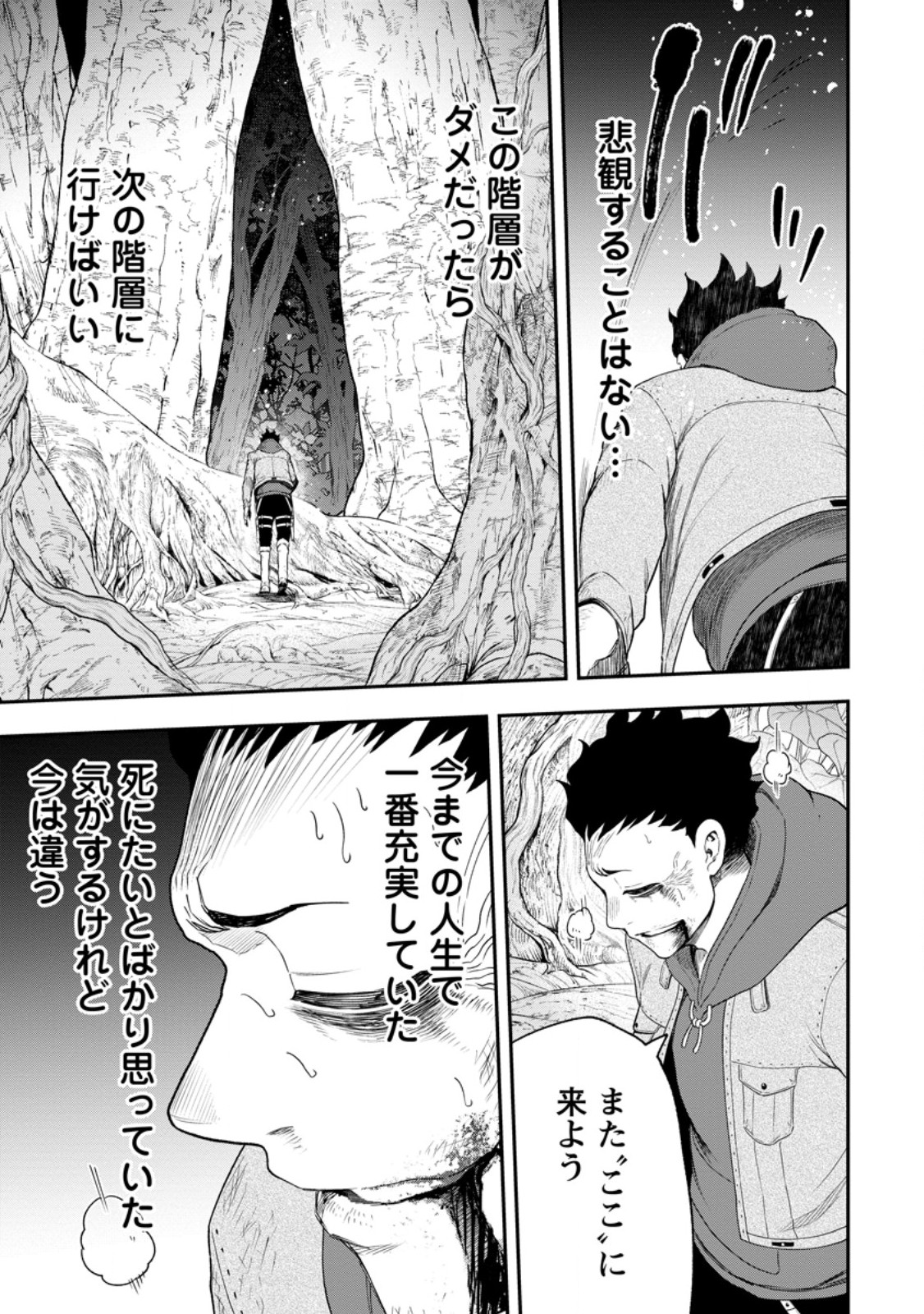 ZATSUYO FUYO JUTSU SHI GA JIBUN NO SAIKYO NI KIZUKU MADE MEIWAKU WO KAKENAI YO NI SHITEKIMASHITAGA, TSUIHO SARETANODE SUKI NI IKIRU KOTO NI SHIMASHITA Chap 52.4 - Pic 6