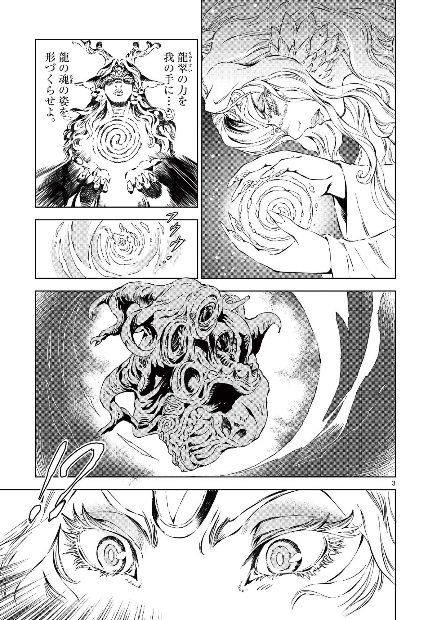 Read KAMUDO WIND GOD GATE Chapter 14 [High Quality / Full] - Page 3 - nicomanga.net