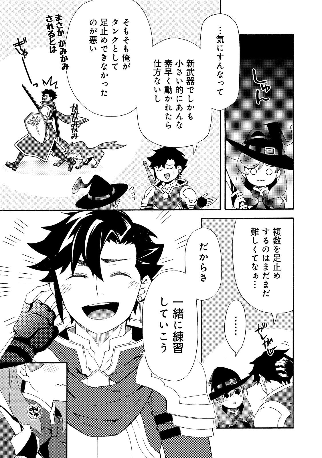 GAME SEKAI TENSEI “DANKATSU” Chapter 29 - Page 17