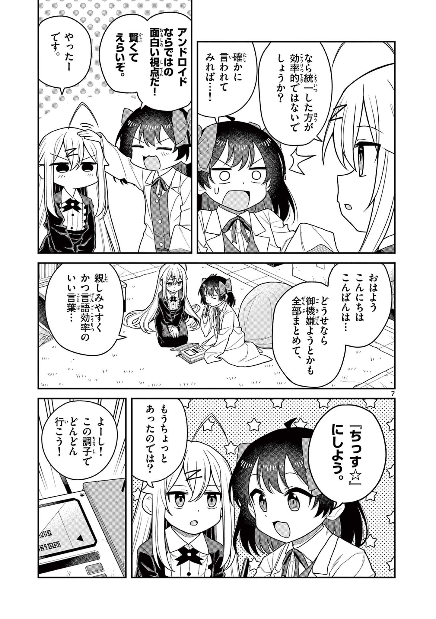 Read TECHNO PANIC UNIVERSE Chapter 8 [High Quality / Full] - Page 7 - nicomanga.net
