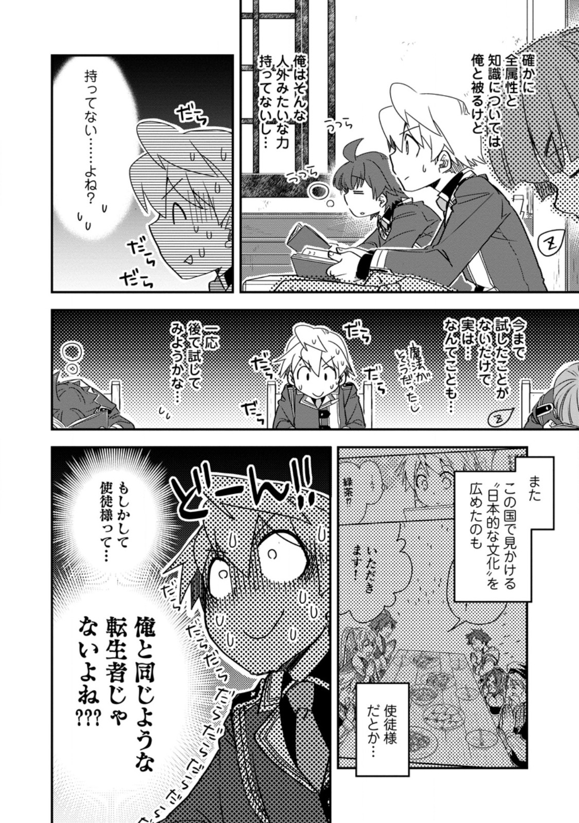 TENSEI SHITARA HEIMIN DESHITA. SEIKATSU SUIJUN NI TAERARENAI NO DE KIZOKU O MEZASHIMASU Chapter 35.2 page 5 - nihonkuni.com