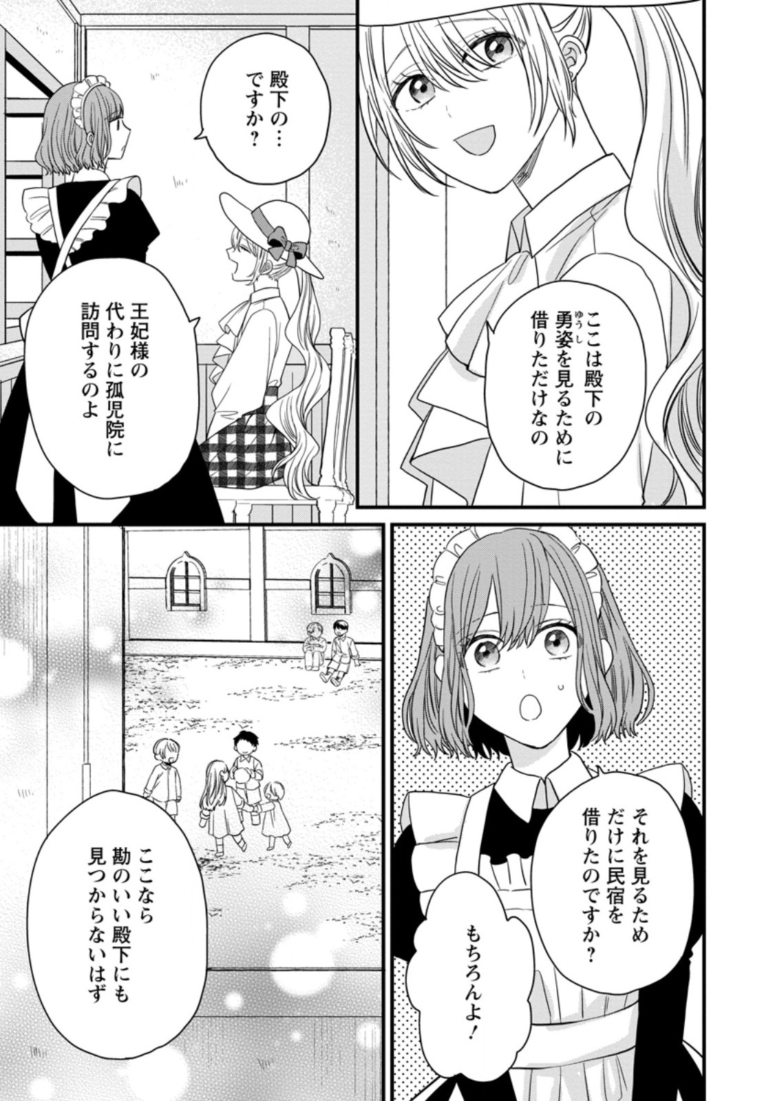 MOB KATEIKYOUSHI NO WATAKUSHI, OSHI NO DAISAN OUJI NI DEKI AI SAREMASHITA Chap 6.1 - Pic 5