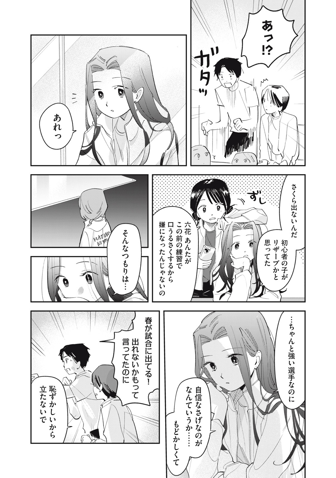 MAGARINARI NO HARU Chap 11 - Pic 12