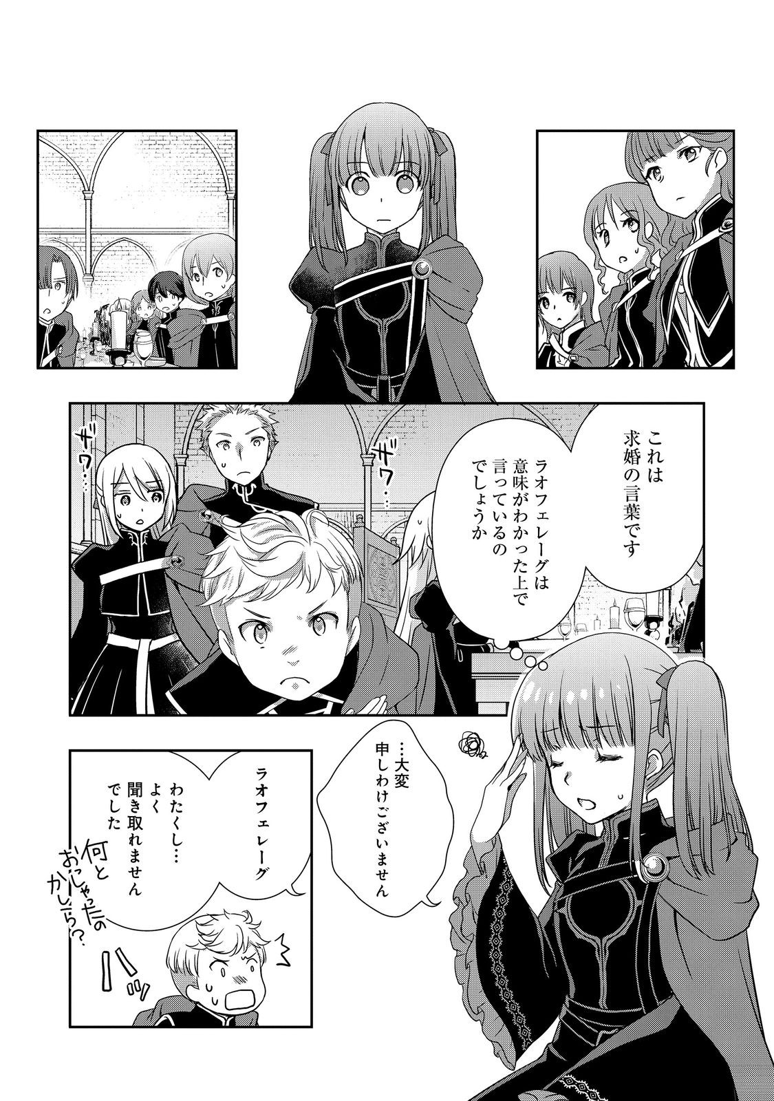 HONZUKI NO GEKOKUJOU FERDINAND NO YAKATA NI TE Chapter 4 page 6 - nihonkuni.com