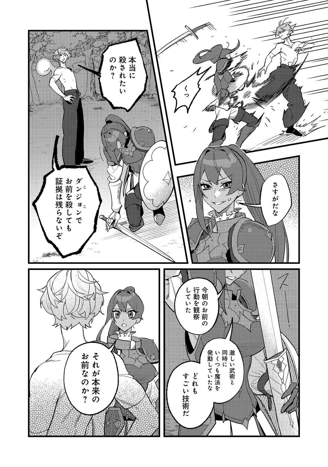 AKUMA DE TAIDA NA AKUYAKU KIZOKU Chapter 12 - Page 12