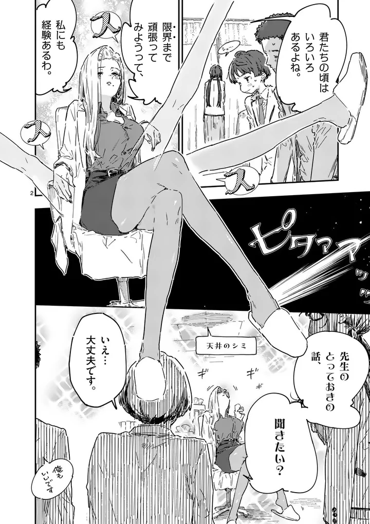 MAKE HEROINE GA OOSUGIRU! Chapter 25.1 page 2 - nihonkuni.com