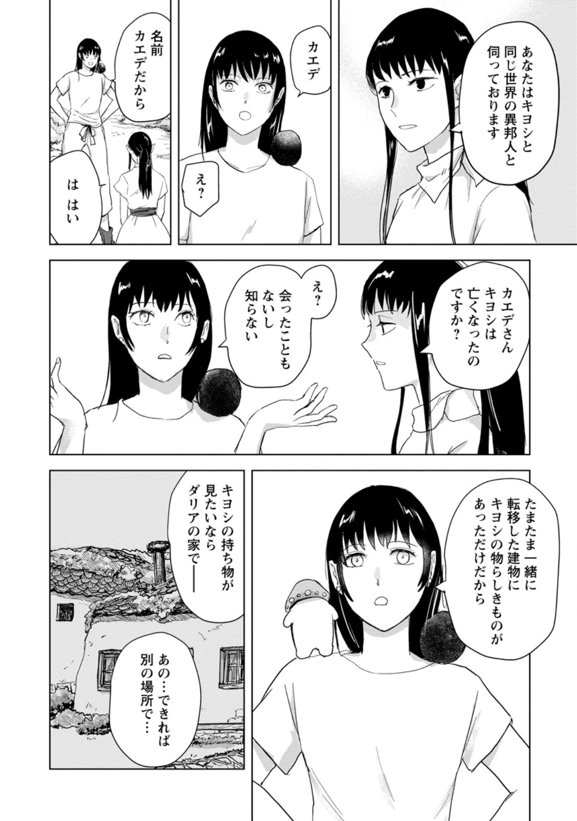 HITORI CAMP SHITARA ISEKAI NI TENI SHITA HANASHI Chapter 25.2 page 2 - nihonkuni.com