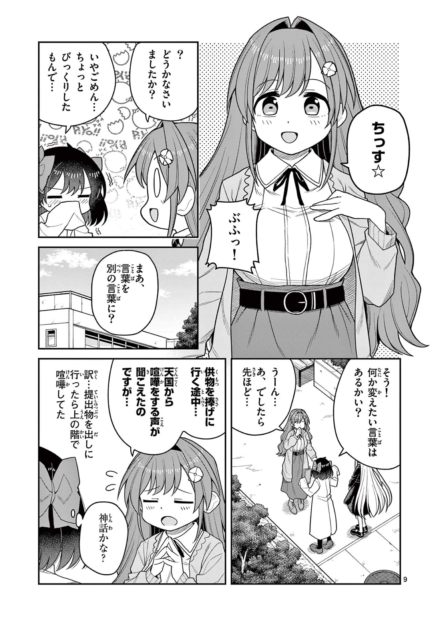 Read TECHNO PANIC UNIVERSE Chapter 8 [High Quality / Full] - Page 9 - nicomanga.net