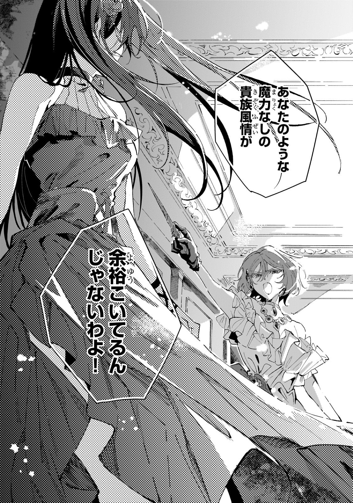 SHI NI MODORI NO AKUYAKU REIJOU WA, NIDOME NO JINSEI DE SUBETE WO SHIAWASE NI SHITE MISERU Chap 3.2 - Pic 7